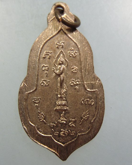เหรียญอนุสรณ์สร้างบุษบก วัดมหาธาตุ จ.เพชรบุรี  ปี12