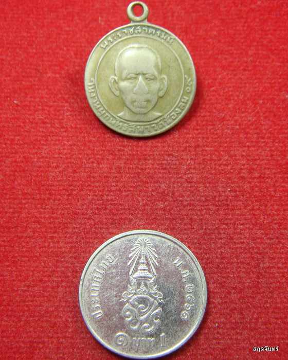 เหรียญพระราชสาครมุนี วัดช่องลม ปี 2509 เนื้ออัลปาก้า 