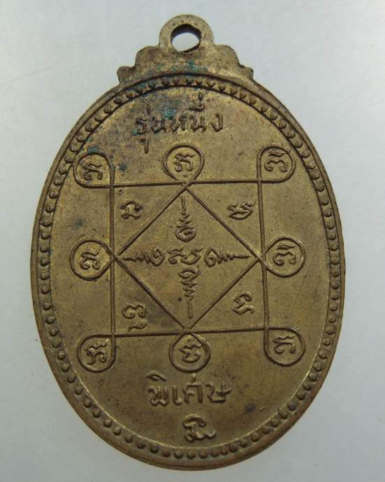 เหรียญรุ่นแรก หลวงพ่อสำลี วัดซับบอน จ สระบุรี ครบอายุ ๑๐๐ ปี  ปี๑๘