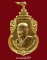 เหรียญสมเด็จพระอริยวงศาคตญาณ(สังฆราชปุ่น) ปี2516 วัดพลับพลา จ.นนทบุรี ราคาเบาๆ(3)