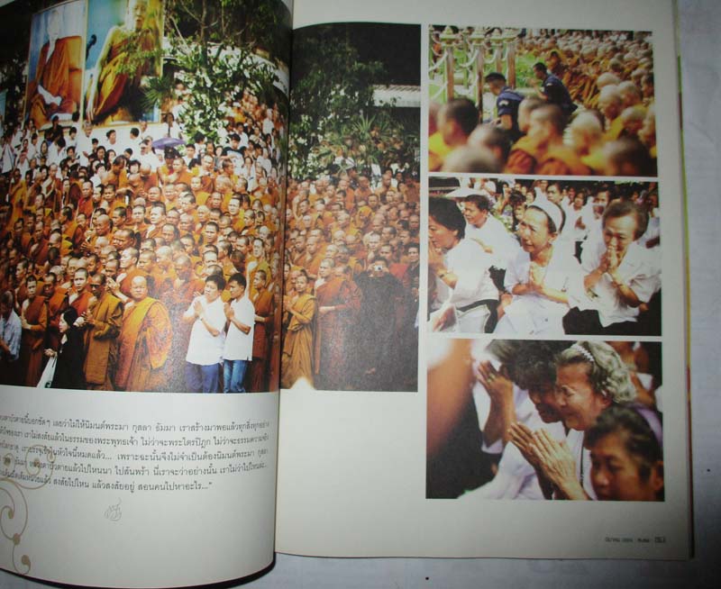 หนังสือนิตยาสาร ฅ. คน ฉบับ มีนาคม ปี2554  หน้าปกหลวงตามหาบัว ญาณสัมปันโน