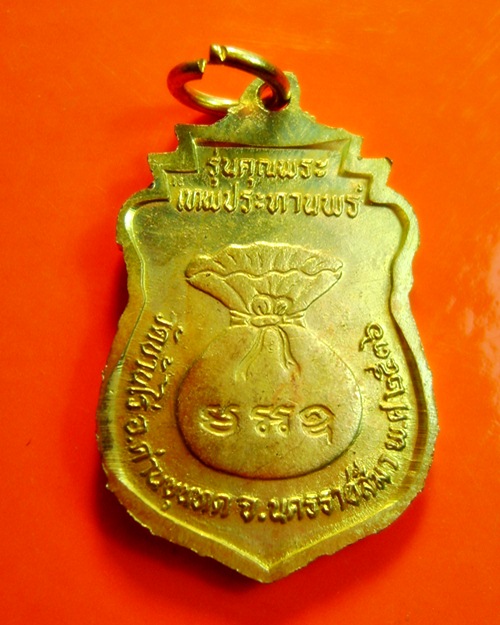 สวยพร้อมซองเดิม เหรียญเสมาหลวงพ่อคูณ รุ่นเทพประทานพร วัดบ้านไร่ เนื้อทองเหลือง ปี36 จ.นครราชสีมา
