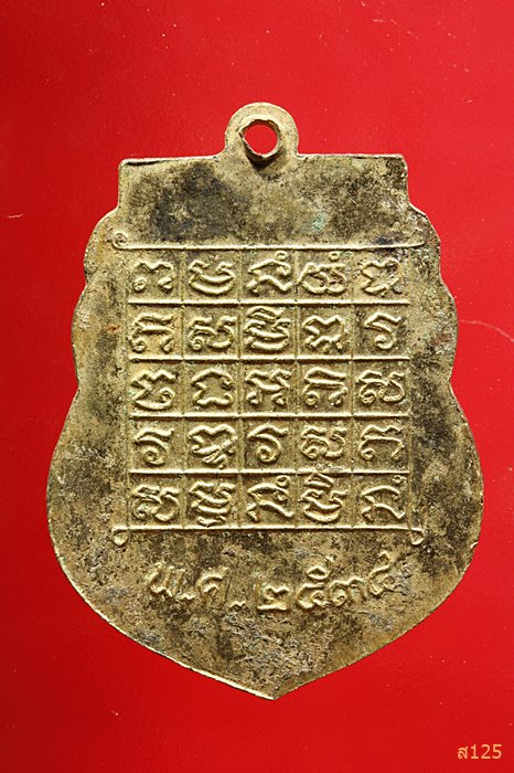 เหรียญพระศรีอริยเมตไตรย วัดไลย์ ปี2534