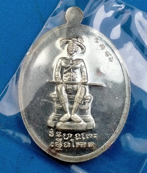 เหรียญพระเจ้าตากสิน วัดโยธานิมิต อ.เมือง จ.ตราด เนื้อเงินหมายเลข 1286 กล่องเดิม