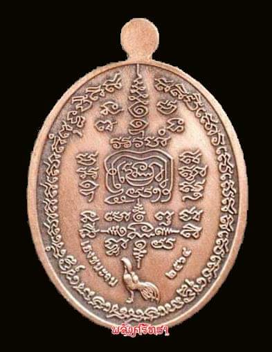 เหรียญหลวงปู่มหาศิลา ศิริจันโท  รุ่นเฮงชนะจน  แยกจากชุดกรรมการ ทองแดงซาติน เลขเรียงมงคล๕๖