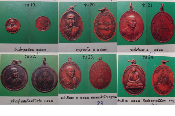 เหรียญหลวงปู่สิม พุทธจาโร รุ่น 23 (วงศ์เข็มมา ๒) สมาคมสำนักเชตุพน ออกที่วัดพระเชตุพนฯ ปี 2518