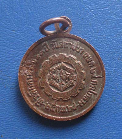เหรียญ หลวงปู่สิม  วัดถ้ำผาปล่อง  จ.เชียงใหม่  ปี2524  เนื้อทองแดง
