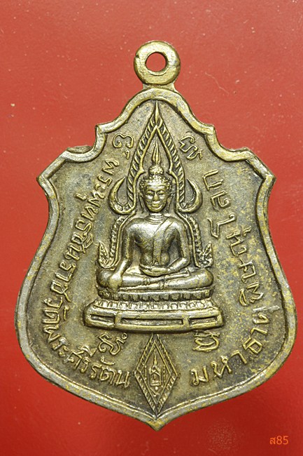 เหรียญพระพุทธชินราช หลัง 9 รัชกาล