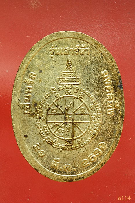  เหรียญเซ็นทรัล มงคลยิ่ง หลวงพ่อคูณ วัดบ้านไร่ ปี 2539 พร้อมกล่องเดิม...../1