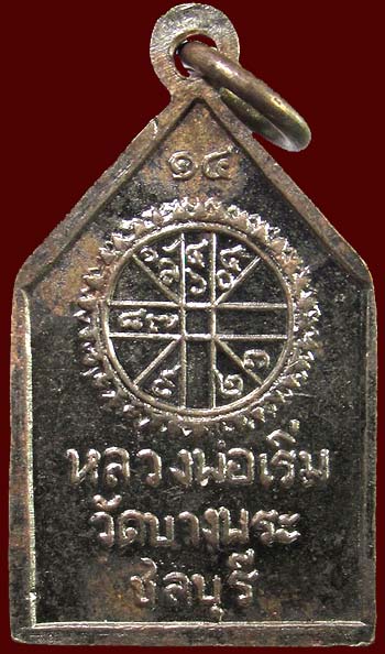 เหรียญพระแก้วมรกต หลวงพ่อเริ่ม วัดบางพระ ชลบุรี ปี๒๕๑๔