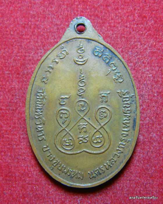 เหรียญพระอินทรสมาจาร(เงิน) วัดอินทรวิหารบางขุนพรหม กทม.ปี 2515