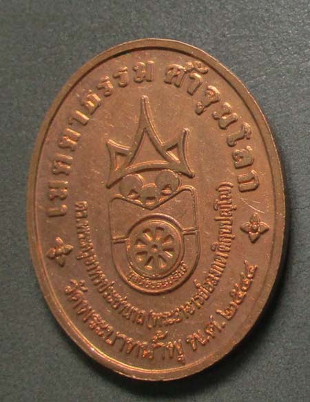 เหรียญอาจารย์อลงกต  วัดพระบาทน้ำพุ รุ่นแรก  ปี2544  เนื้อทองแดง