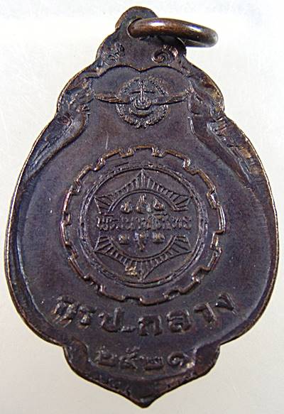 เหรียญหลวงปู่แหวน วัดดอยแม่ปั๋ง ปี๒๑