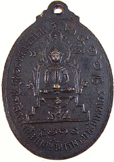 เหรียญหลวงพ่อช้วน นันทิยะ วัดไทรงาม ชลบุรี ที่ระลึกวางศิลาฤกษ์วิหารพระมาลัยเทพเถร ปี ๑๖