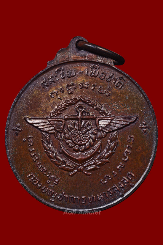 เหรียญกลมเนื้อทองแดง รุ่น กองบัญชาการทหารสูงสุด หลวงปู่แหวน สุจิณฺโณ วัดดอยแม่ปั๋ง