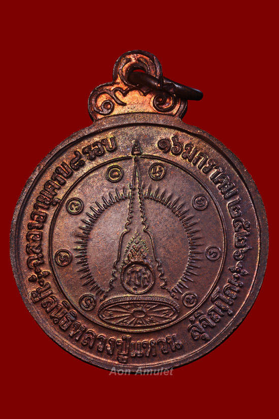 เหรียญกลมพิมพ์ใหญ่เนื้อทองแดง รุ่น ฉลองอายุครบ 8 รอบ หลวงปู่แหวน สุจิณฺโณ วัดดอยแม่ปั๋ง พศ.2526