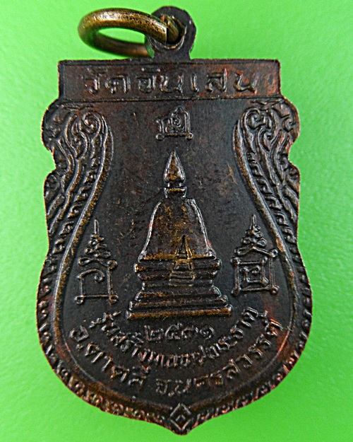 เหรียญเสมาหลวงพ่อโอด วัดจันเสน นครสวรรค์ .1454.