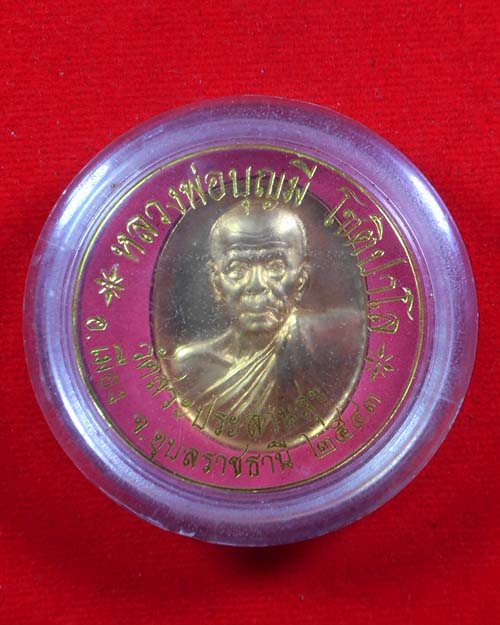 เหรียญรูปไข่ครึ่งองค์ หลวงพ่อบุญมี โชติปาโล วัดสระประสานสุข อุบลราชธานี ปี 2543