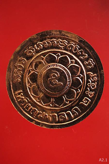 เหรียญมหาลาภ หลวงพ่อพรหม วัดช่องแค จ.นครสวรรค์ พ.ศ.2559 รุ่น ต้มยาครั้งที่ 105 พร้อมกล่องเดิม
