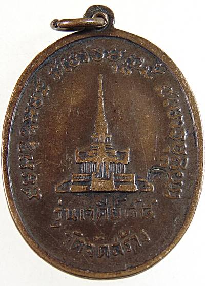 เหรียญหลวงปู่แหวน วัดดอยแม่ปั๋ง รุ่นเจดีย์ ๘๔ ปี๑๗