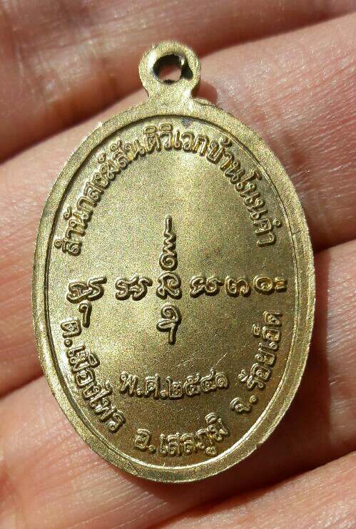 เหรียญหลวงปู่มา ญาณวโร เนื้อฝาบาตร วัดสันติวิเวก จ.ร้อยเอ็ด ปี 2541 เคาะเดียว 