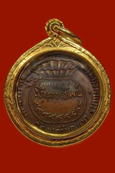 เหรียญโภคทรัพย์ หลวงปูสี เลี่ยมทอง บล็อคหลวงปู่ (เงิน) ปี 18