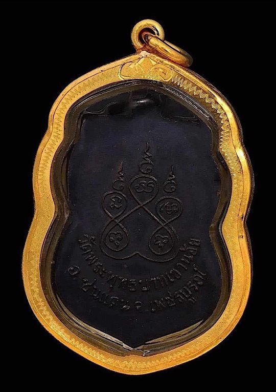 เหรียญเสมาหลวงพ่อทบธัมมปัญโญ เนื้อทองแดงรมดำ วัดพระพุทธบาทชนแดน ปี2516