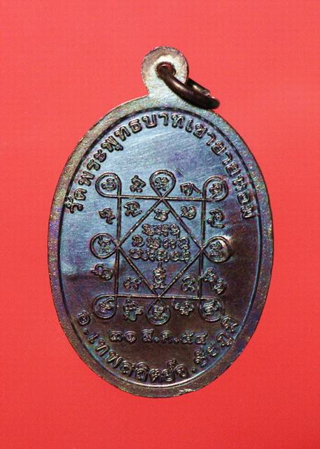 เหรียญรุ่นแรก หลวงพ่อทอง สุทธสีโล วัดพุทธบาทเขายายหอม  หลายเลข๑๔๓๗