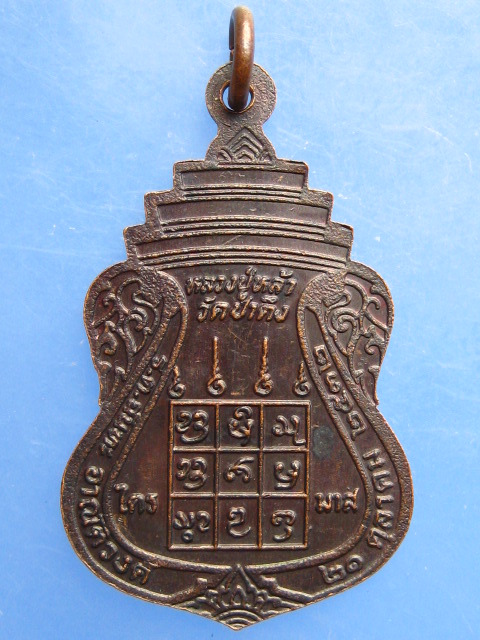 เหรียญพุทธโสธร หลวงปู่หล้า วัดป่าตึง ปี2532