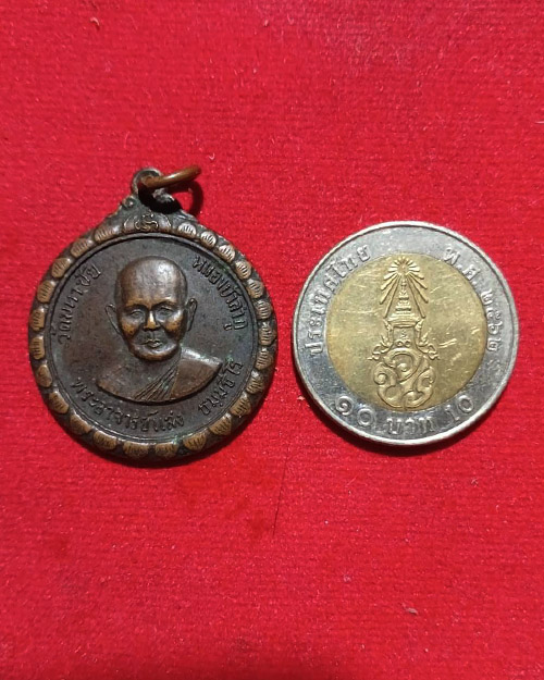  เหรียญพระอาจารย์แสง วัดมหาชัย หนองบัวลำภู รุ่น 2 เนื้อทองแดง