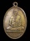 เหรียญหลวงพ่อทบ ธัมมปัญโญ รุ่นกระโดดร่ม เนื้อทองฝาบาตร บล๊อคจุดฐานร่อง(นิยม) ออกวัดชนแดนปี2500