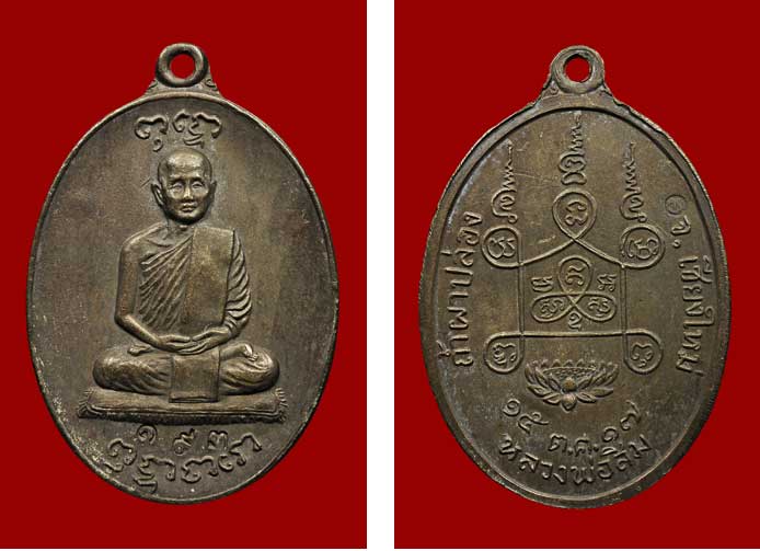 เหรียญพุทโธ หลวงปู่สิม ชุดกรรมการ สร้าง ๒๐๙ ชุด - 3