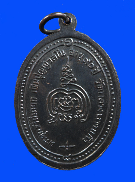 เหรียญหลวงปู่เพิ่ม รุ่น๕ หน้าตรง สภาพแชมป์ - 2