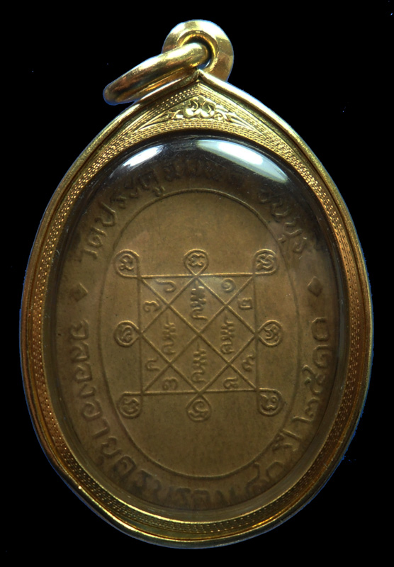 เหรียญรุ่นแรก หลวงปู่โต๊ะ ๒๕๑๐ นวะโลหะ - 2