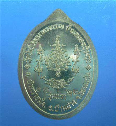 พระอาจารย์จันทร์เพ็ญ ขันติโก วัดป่าวิปัสสนาทรงธรรม อ.บ้านฝาง จ.ขอนแก่น - 2