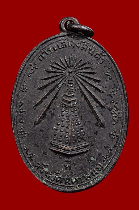 เหรียญพระธาตุพนม ปี2481 - 1