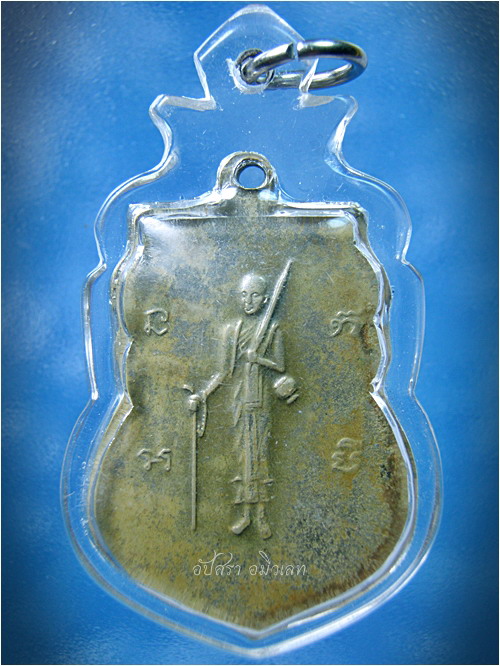 เหรียญหลวงพ่อเต๋ ด้านหลังพระสิวลี วัดสามง่าม จ.นครปฐม ปี 2508 - 3