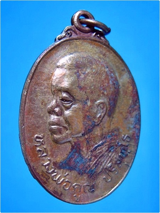 เหรียญหลวงพ่อคูณ ที่ระลึกในงานผูกพัทธสีมาวัดมะระ ปี 2522 - 2