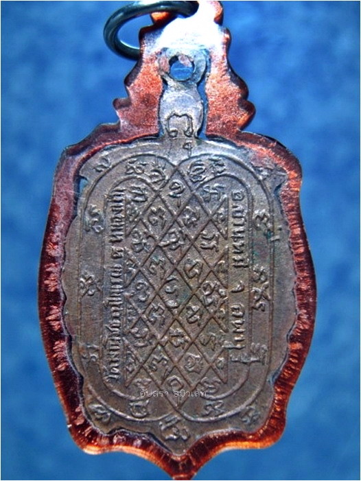เหรียญเต่ารุ่นแรก หลวงปู่เลี้ยง วัดพานิชธรรมิการาม ลพบุรี 2510 - 2
