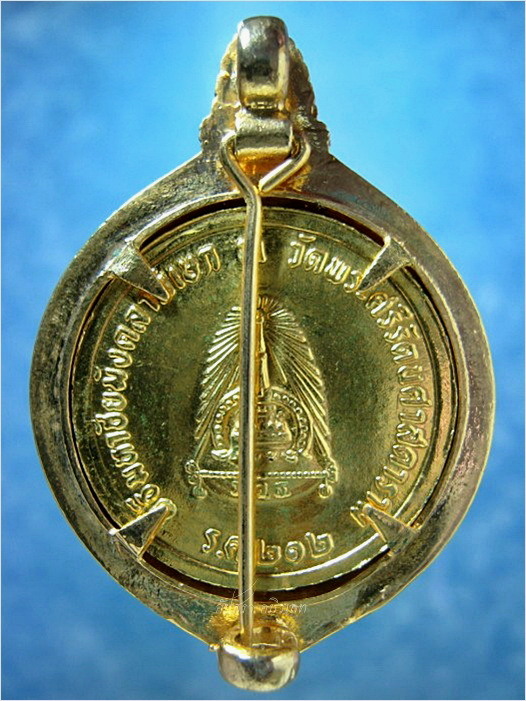 เหรียญ ร.5 พิธีมหาชัยมังคลาภิเษก วัดพระศรีรัตนศาสดาราม รศ.212 - 3