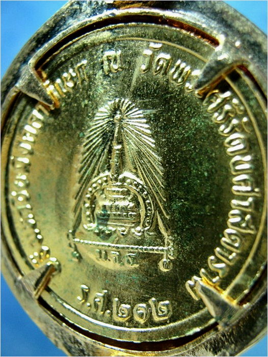 เหรียญ ร.5 พิธีมหาชัยมังคลาภิเษก วัดพระศรีรัตนศาสดาราม รศ.212 - 4