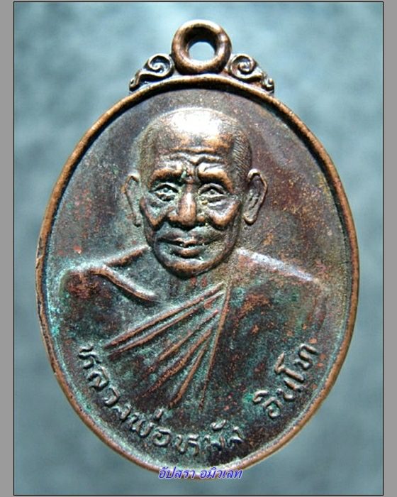 เหรียญหลวงพ่อหมัง วัดซึ้งบน จันทบุรี ปี 2513 - 3