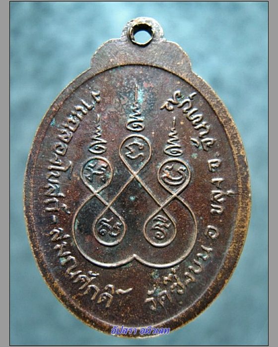 เหรียญหลวงพ่อหมัง วัดซึ้งบน จันทบุรี ปี 2513 - 4