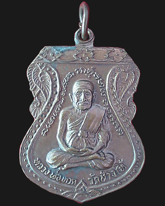 เหรียญเสมาใหญ่หลวงปู่ทวด หลังอาจารย์ทิม วัดช้างให้ ปี 2522 พระอนาคตแรง - 1