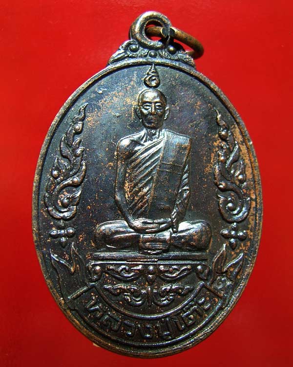 หลวงปู่โต๊ะวัดประดู่ฉิมพลี รุ่นเยือนอินเดียปี 2519 สภาพสวย - 1