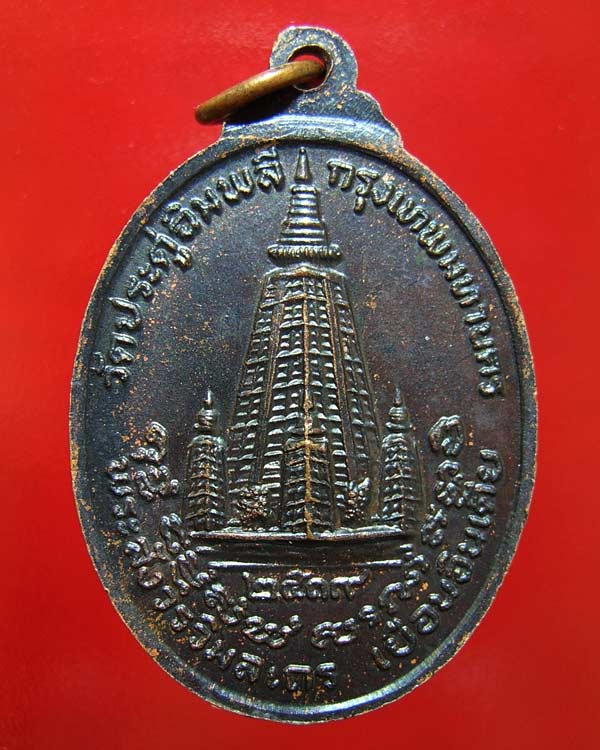 หลวงปู่โต๊ะวัดประดู่ฉิมพลี รุ่นเยือนอินเดียปี 2519 สภาพสวย - 2
