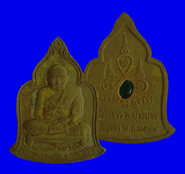 หลวงปู่ทิม วัดพระขาว อยุธยา - 1