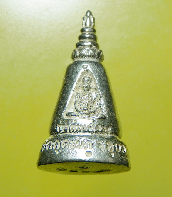 พระเกศแก้ววิเศษ หลวงปุ่คำบุ วัดกุดชมภู เนื้อเงิน - 1