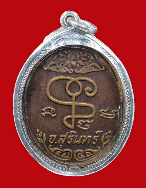 เหรียญ รุ่นแรก หลวงปู่เจียม อติสโย เนื้อทองแดง บล็อกนิยิม สวยๆ หายากๆ - 2
