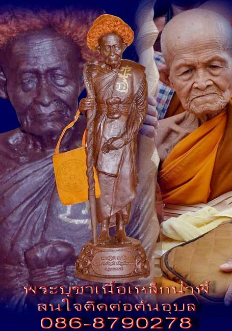เปิดจองพระบูชา รุ่นโคตรเศรษฐี หลวงปู่เก่ง ธนวโร วัดกิติราชเจริญศรี - 1